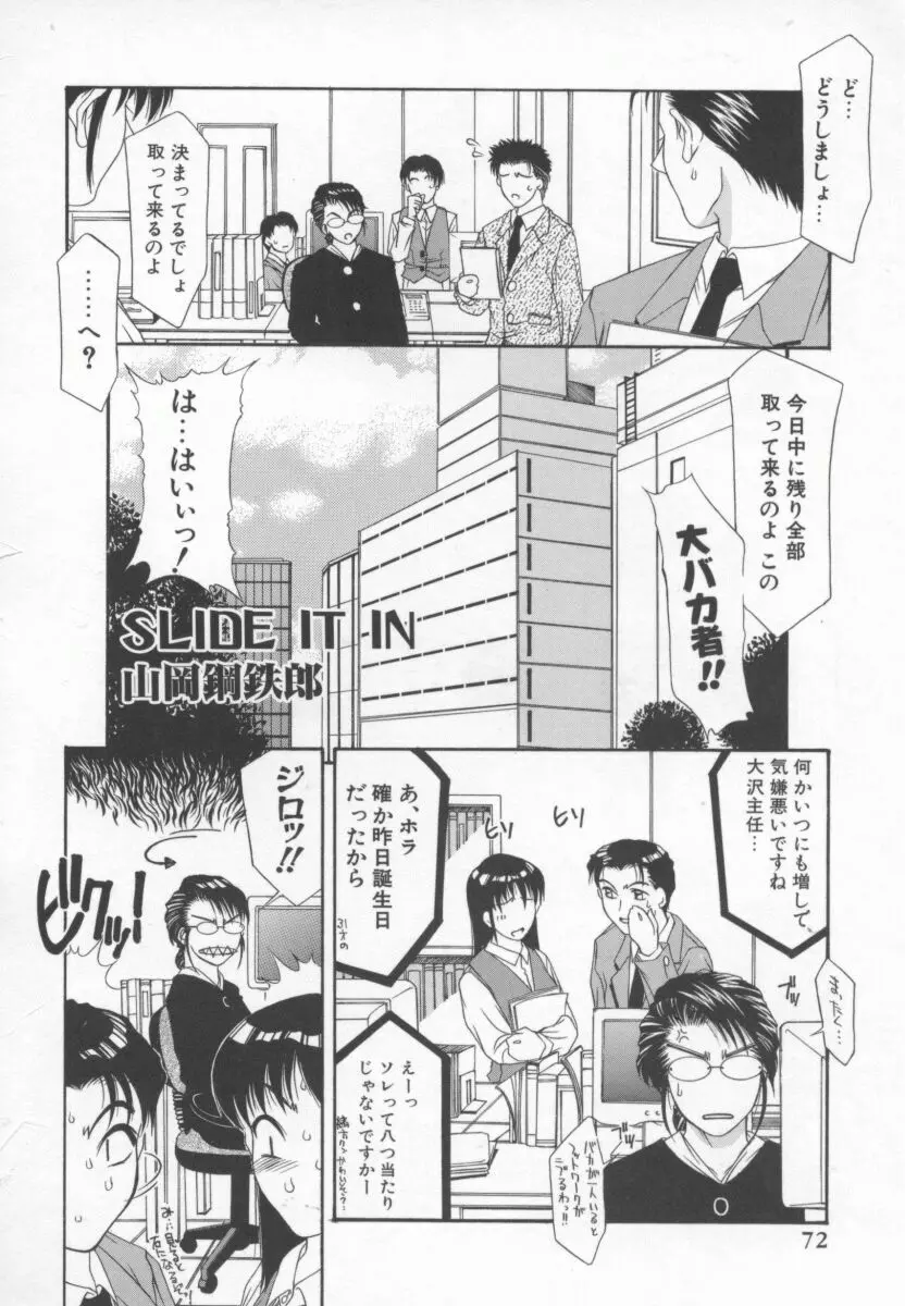 OLスペシャル Page.73