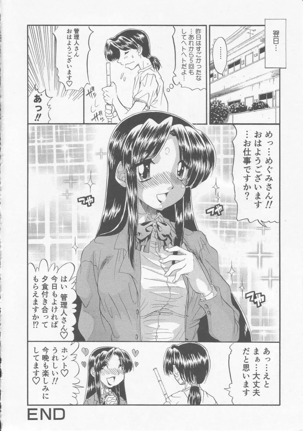 母娘丼 Page.100