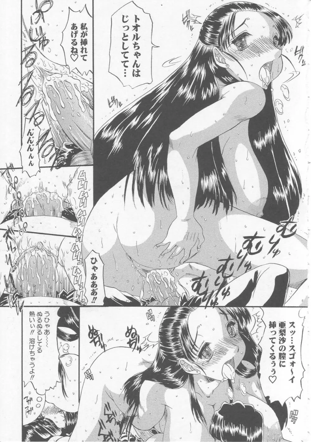 母娘丼 Page.65