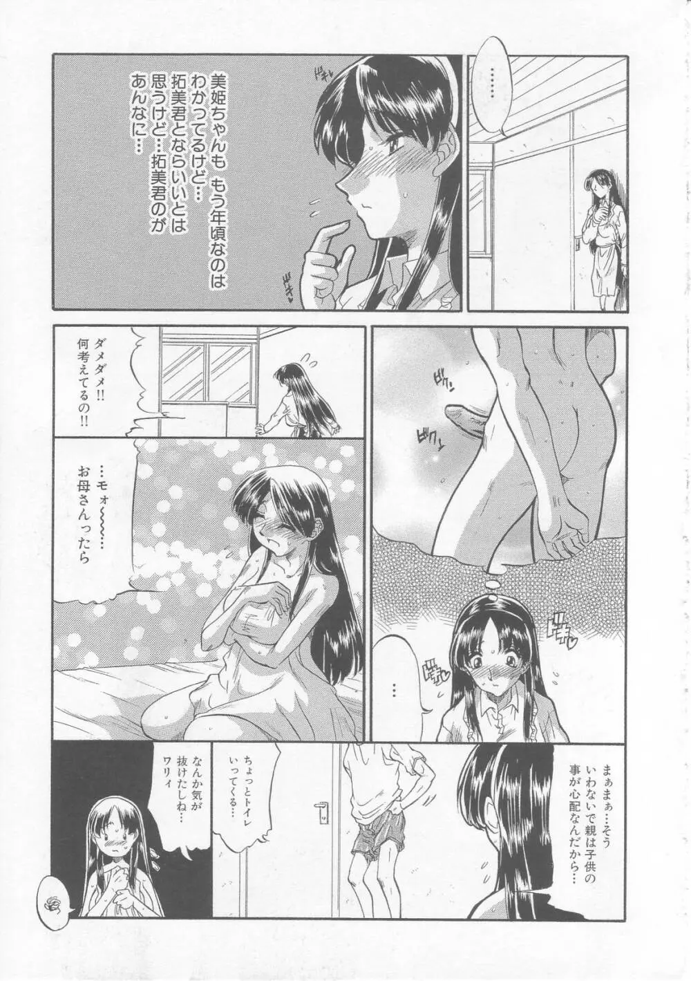 母娘丼 Page.7