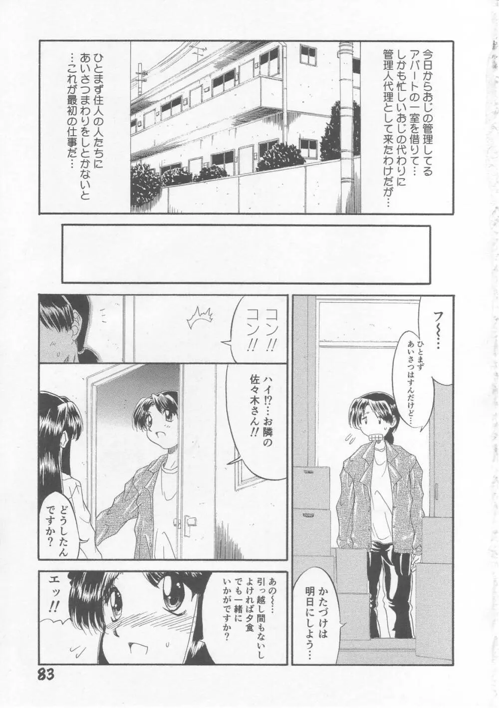 母娘丼 Page.85