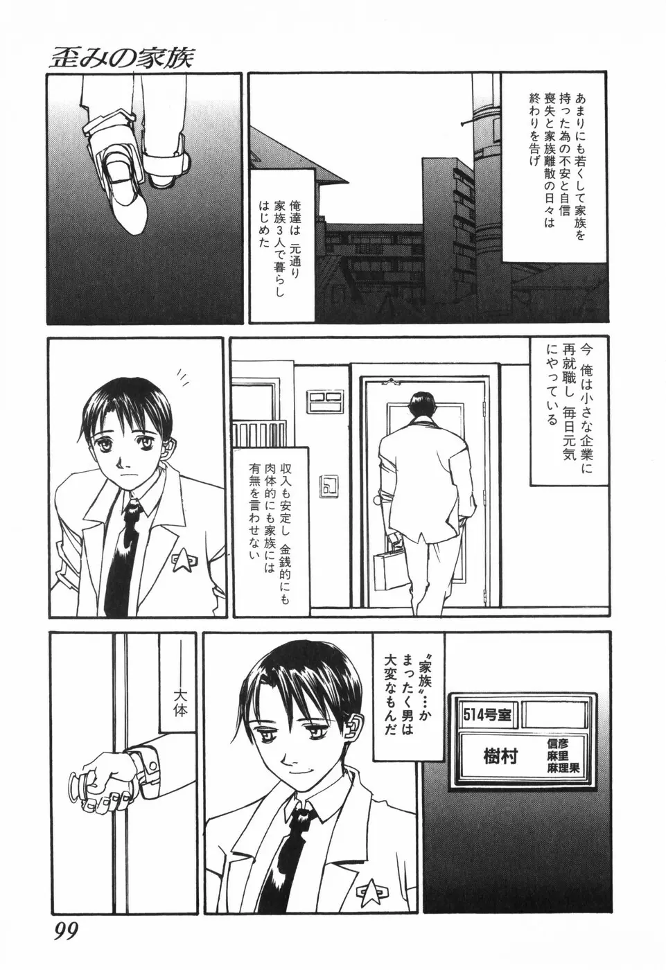 天気輪の丘で視た世界 Page.101