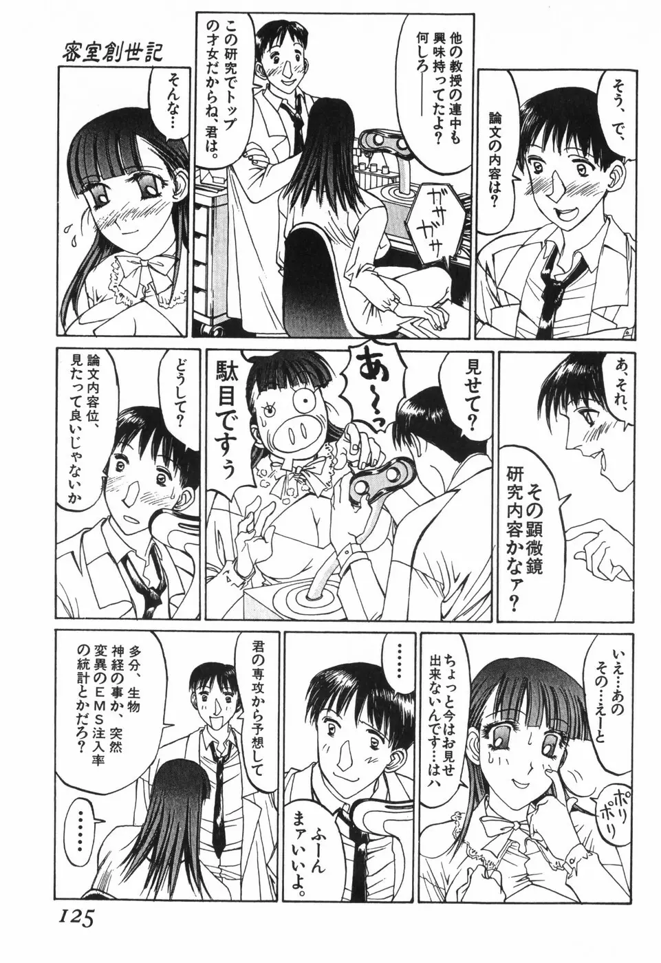 天気輪の丘で視た世界 Page.127