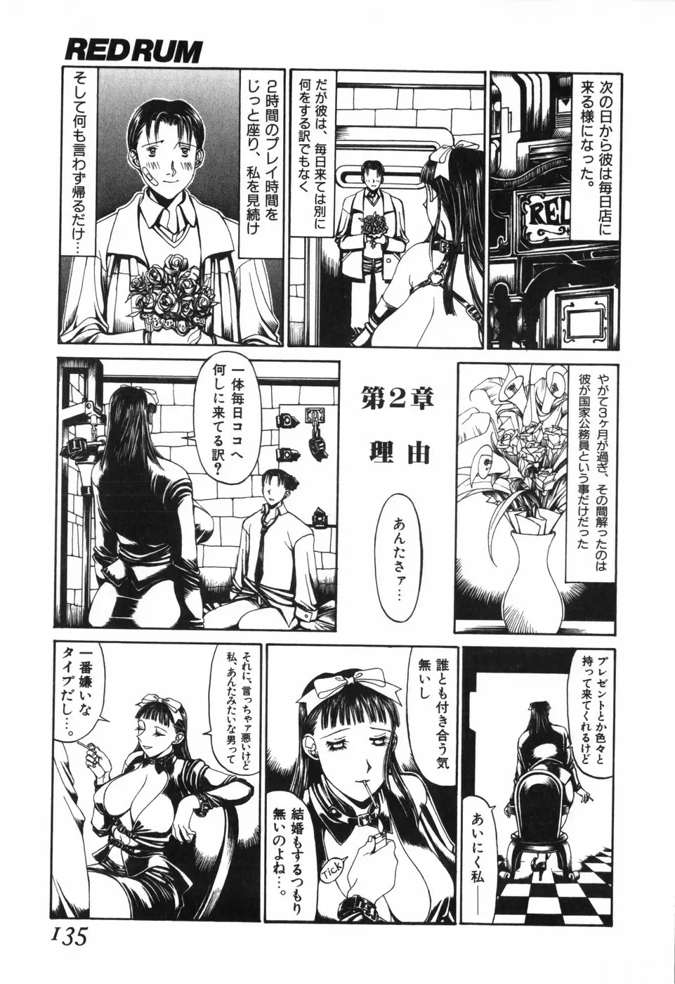 天気輪の丘で視た世界 Page.137