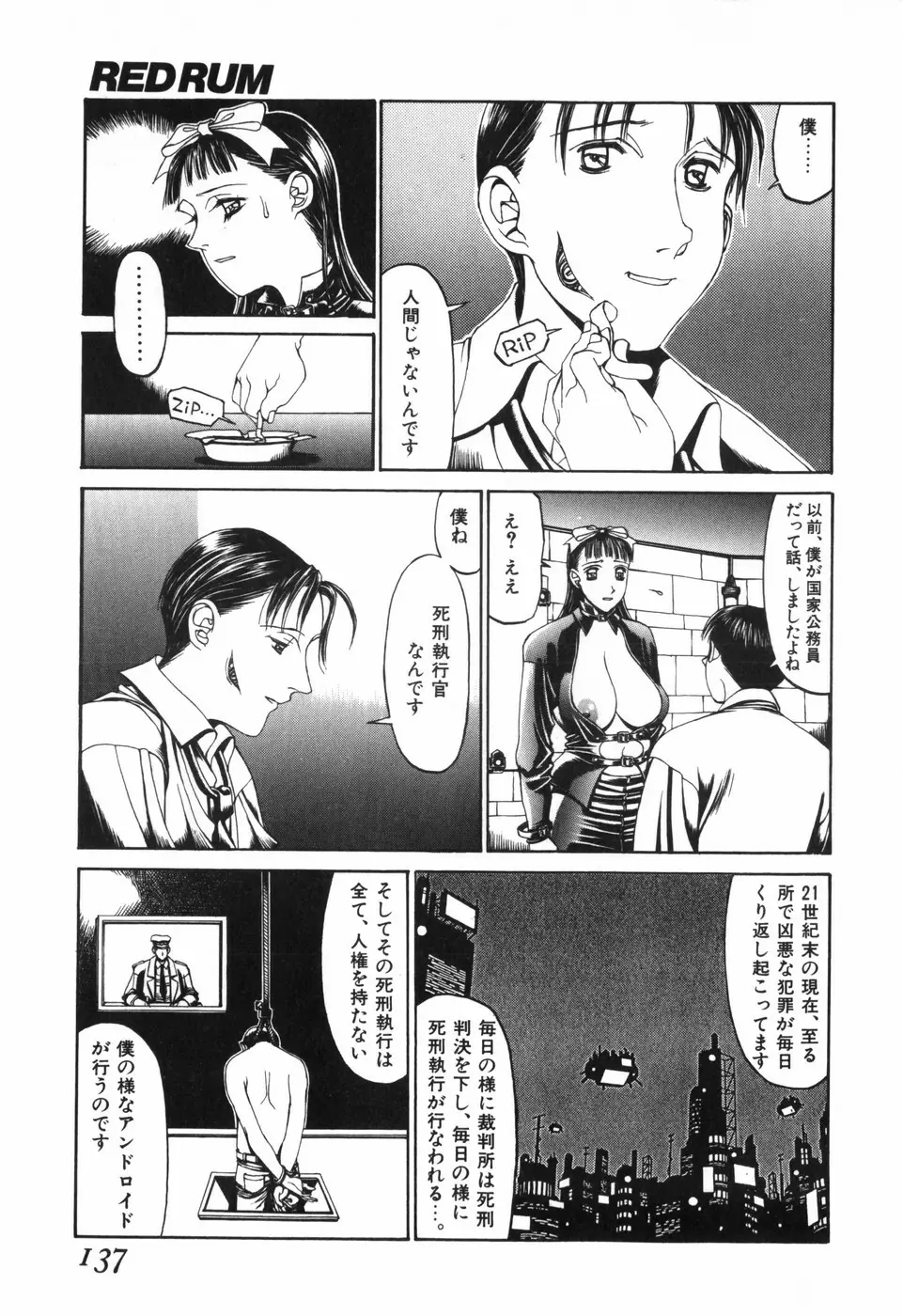 天気輪の丘で視た世界 Page.139