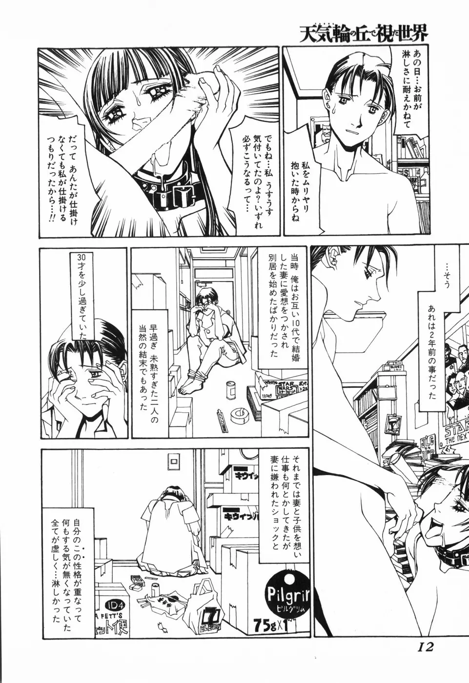 天気輪の丘で視た世界 Page.14