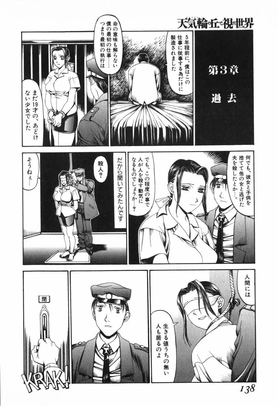 天気輪の丘で視た世界 Page.140