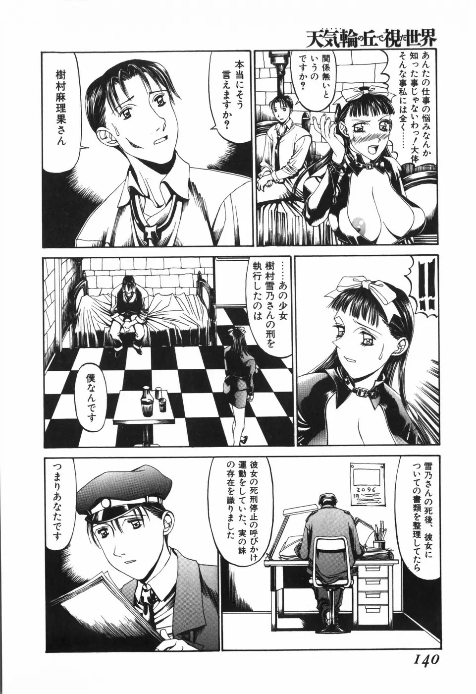 天気輪の丘で視た世界 Page.142