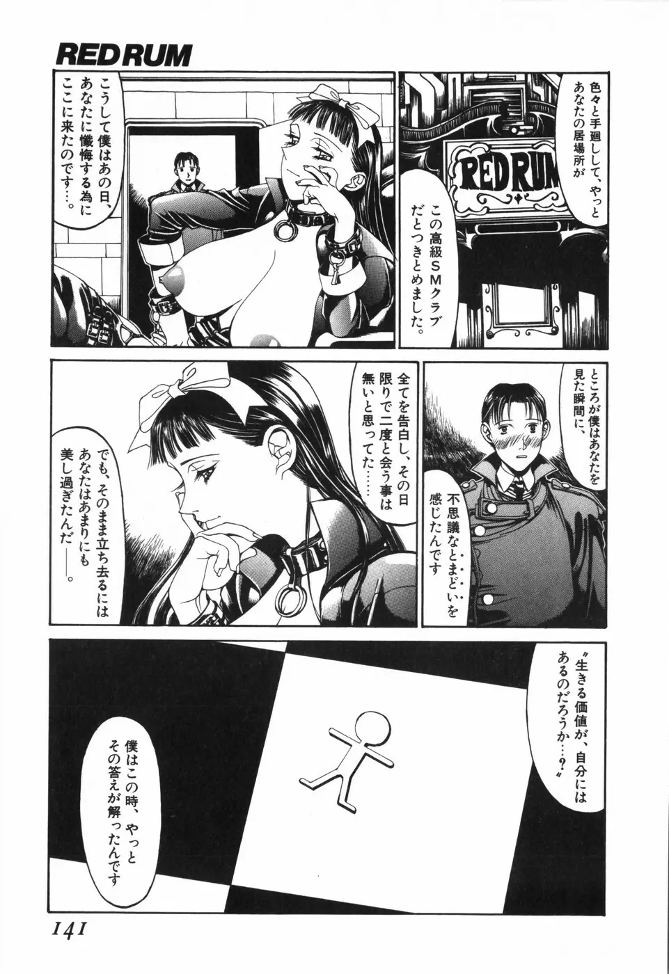 天気輪の丘で視た世界 Page.143