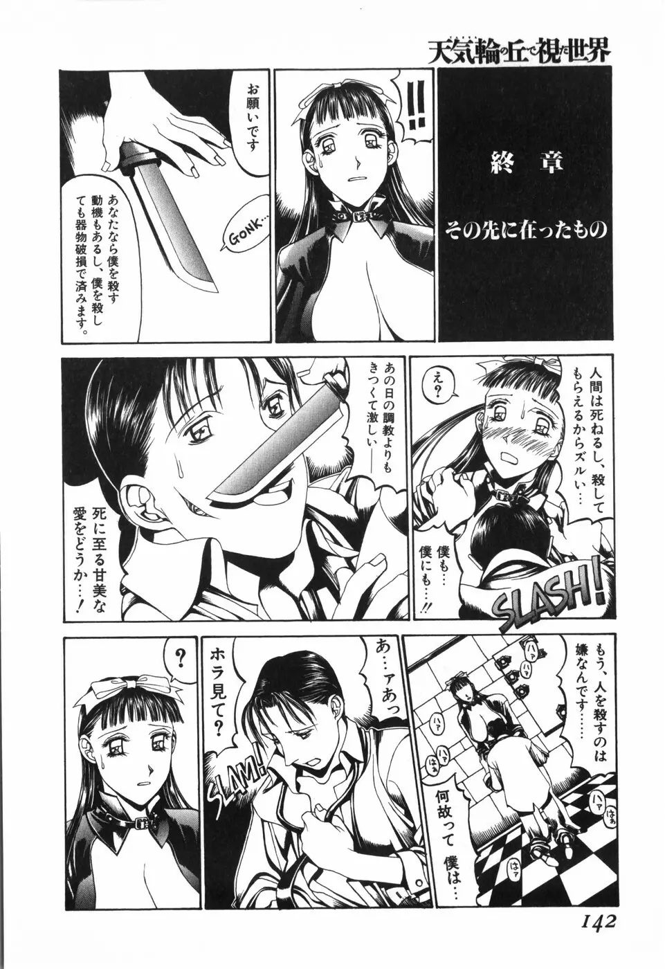 天気輪の丘で視た世界 Page.144