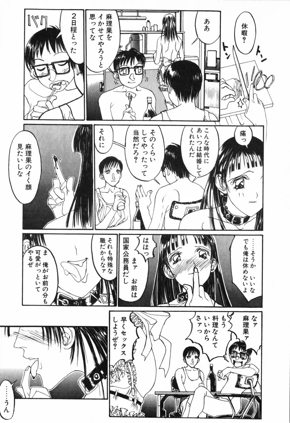 天気輪の丘で視た世界 Page.149