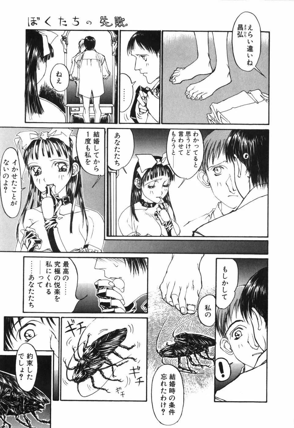 天気輪の丘で視た世界 Page.151