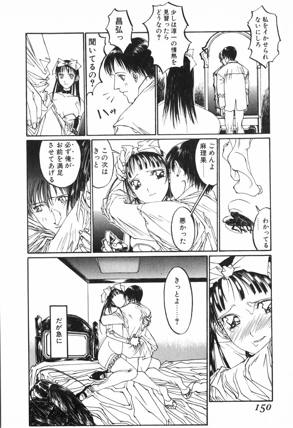 天気輪の丘で視た世界 Page.152