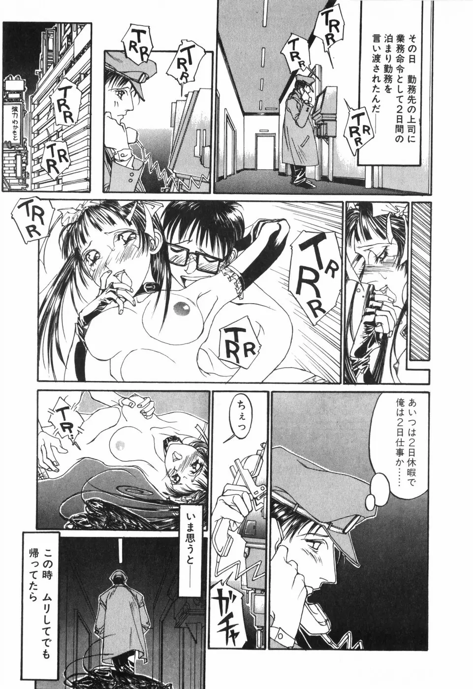 天気輪の丘で視た世界 Page.153