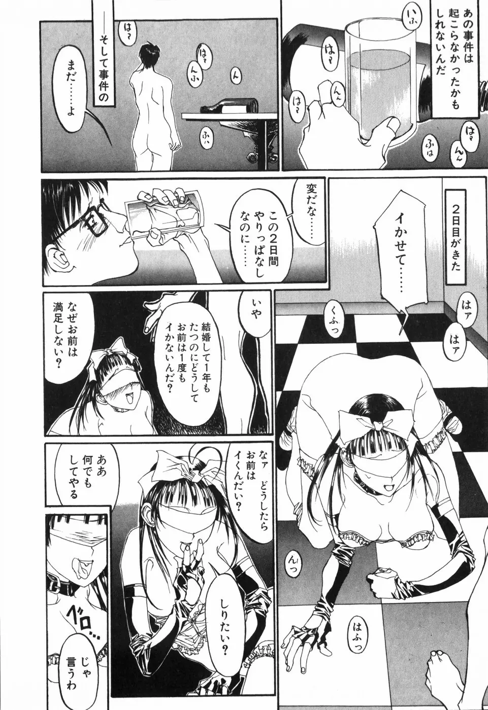 天気輪の丘で視た世界 Page.154