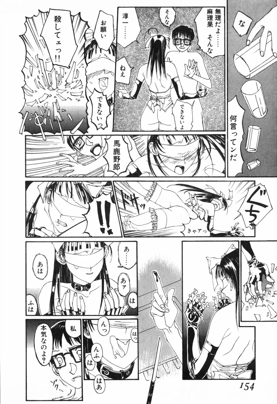 天気輪の丘で視た世界 Page.156