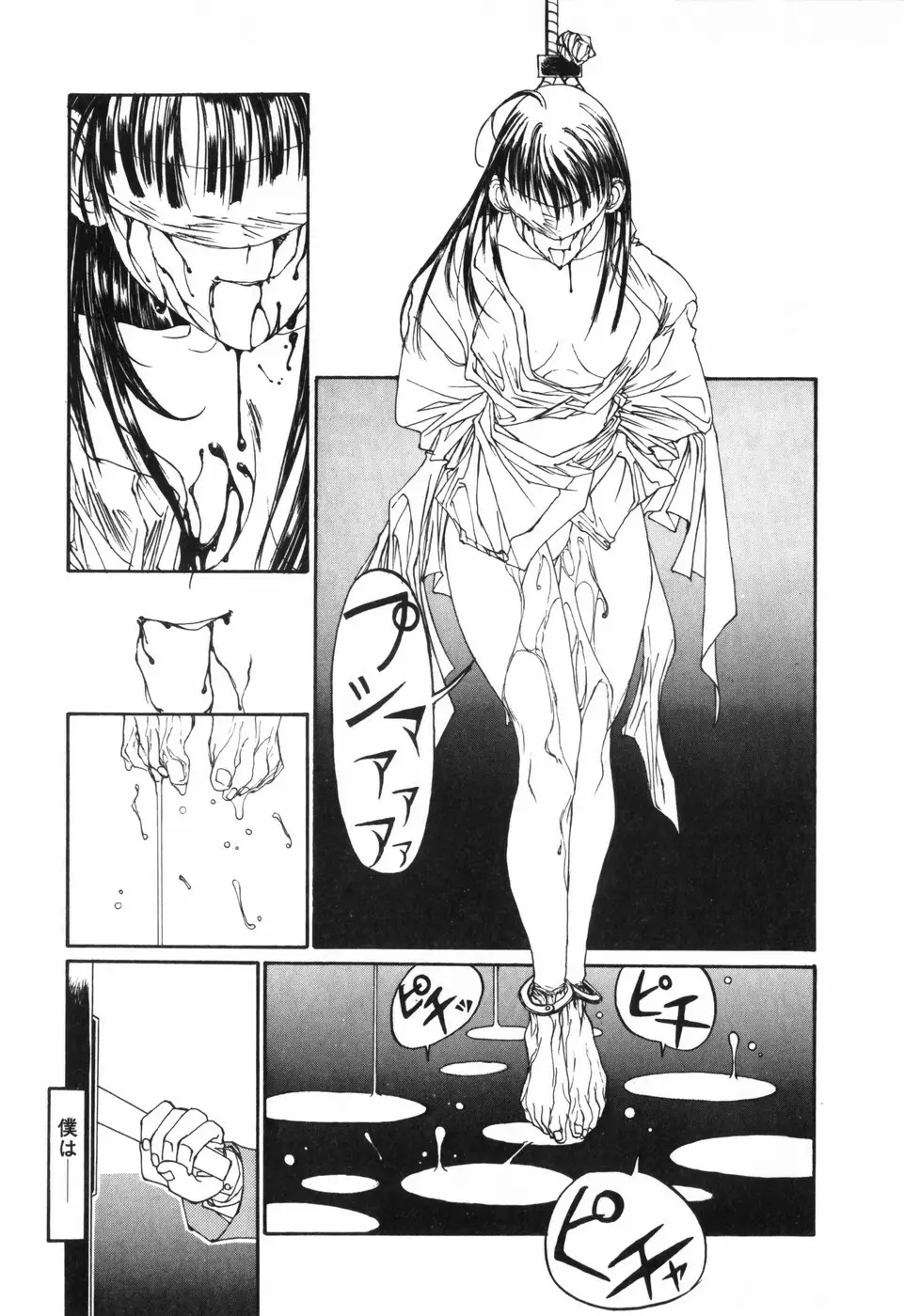 天気輪の丘で視た世界 Page.163