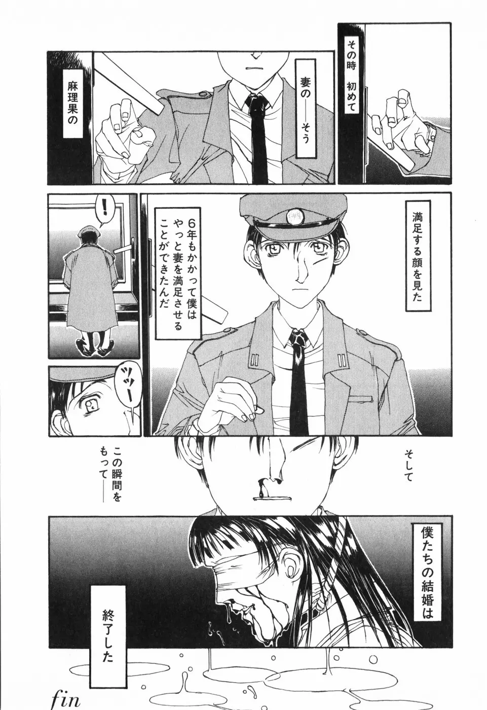 天気輪の丘で視た世界 Page.164