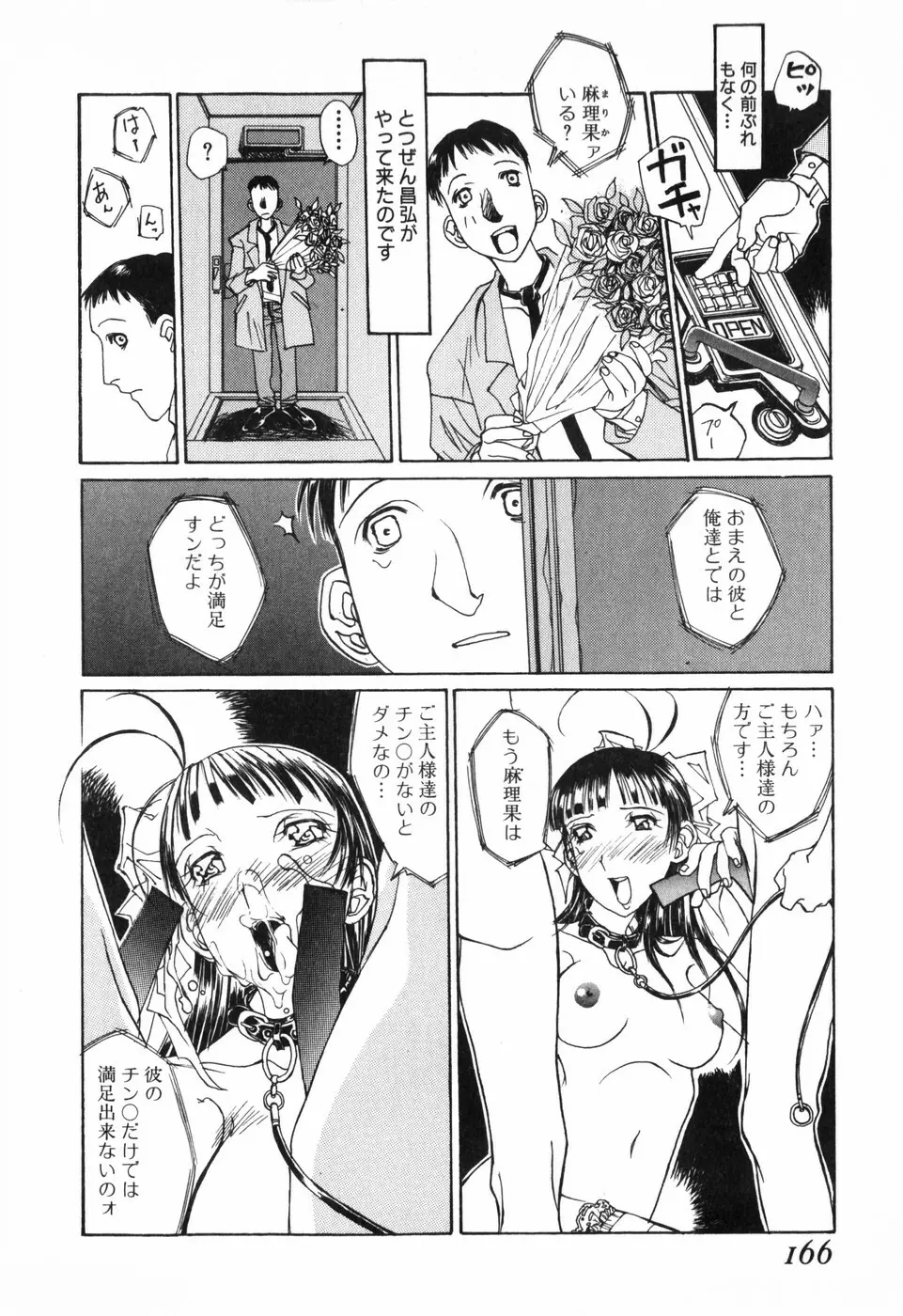 天気輪の丘で視た世界 Page.168