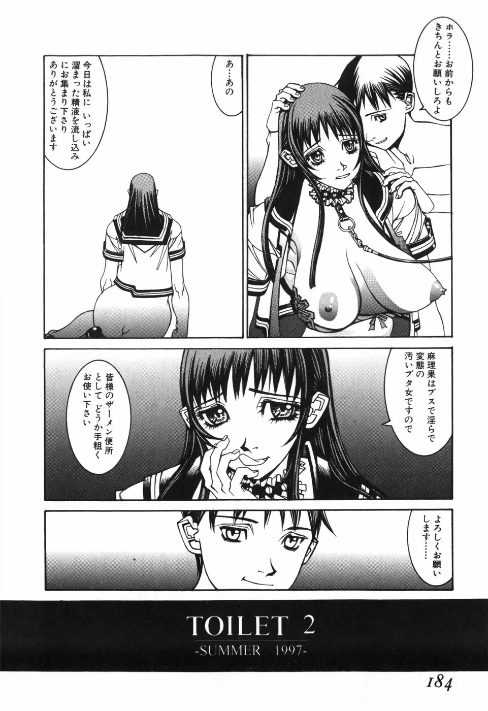 天気輪の丘で視た世界 Page.186