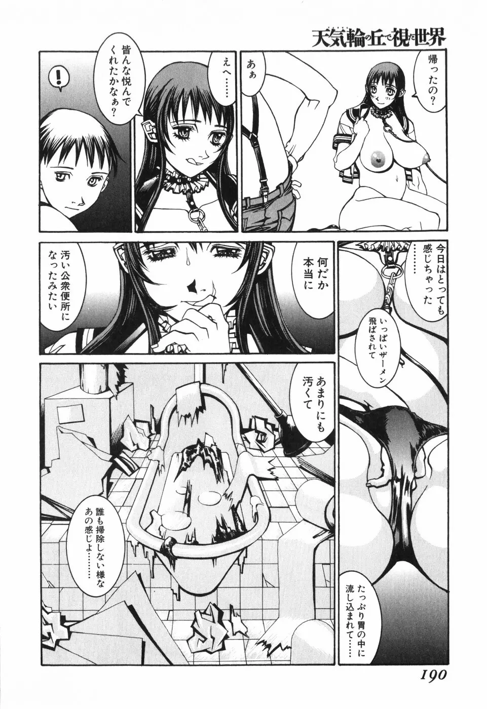 天気輪の丘で視た世界 Page.192