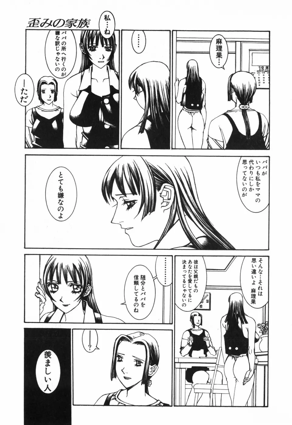 天気輪の丘で視た世界 Page.29