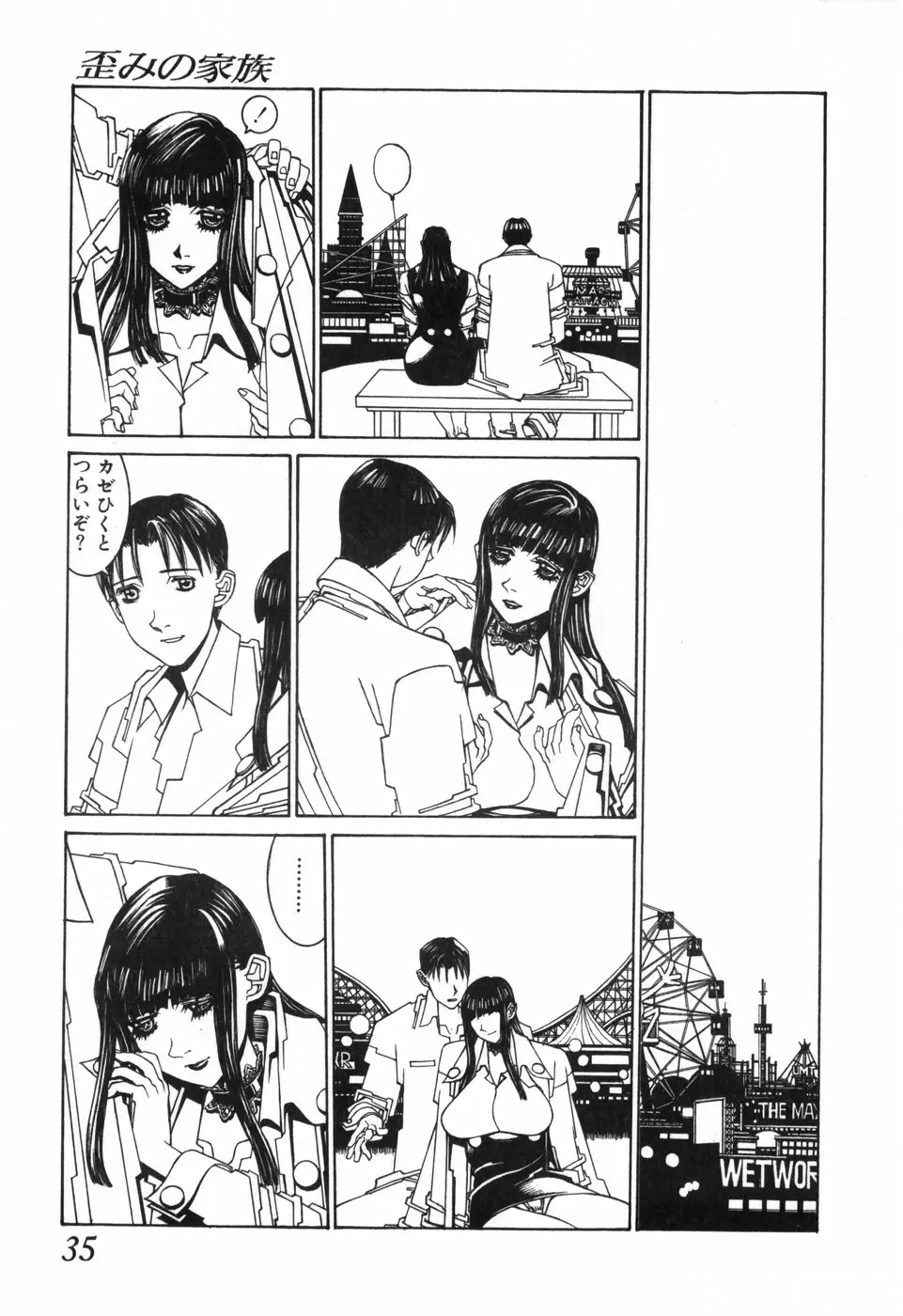 天気輪の丘で視た世界 Page.37