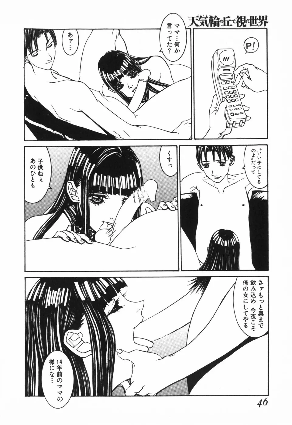 天気輪の丘で視た世界 Page.48