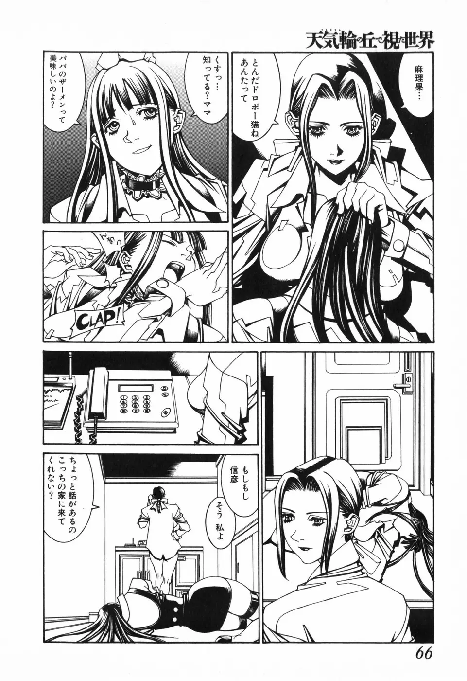 天気輪の丘で視た世界 Page.68