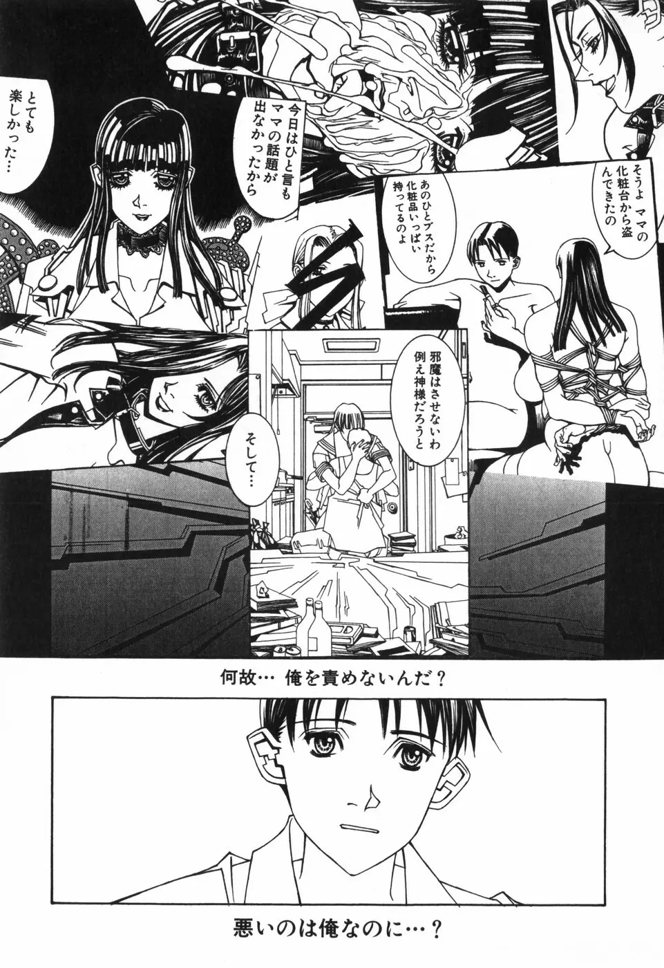 天気輪の丘で視た世界 Page.83