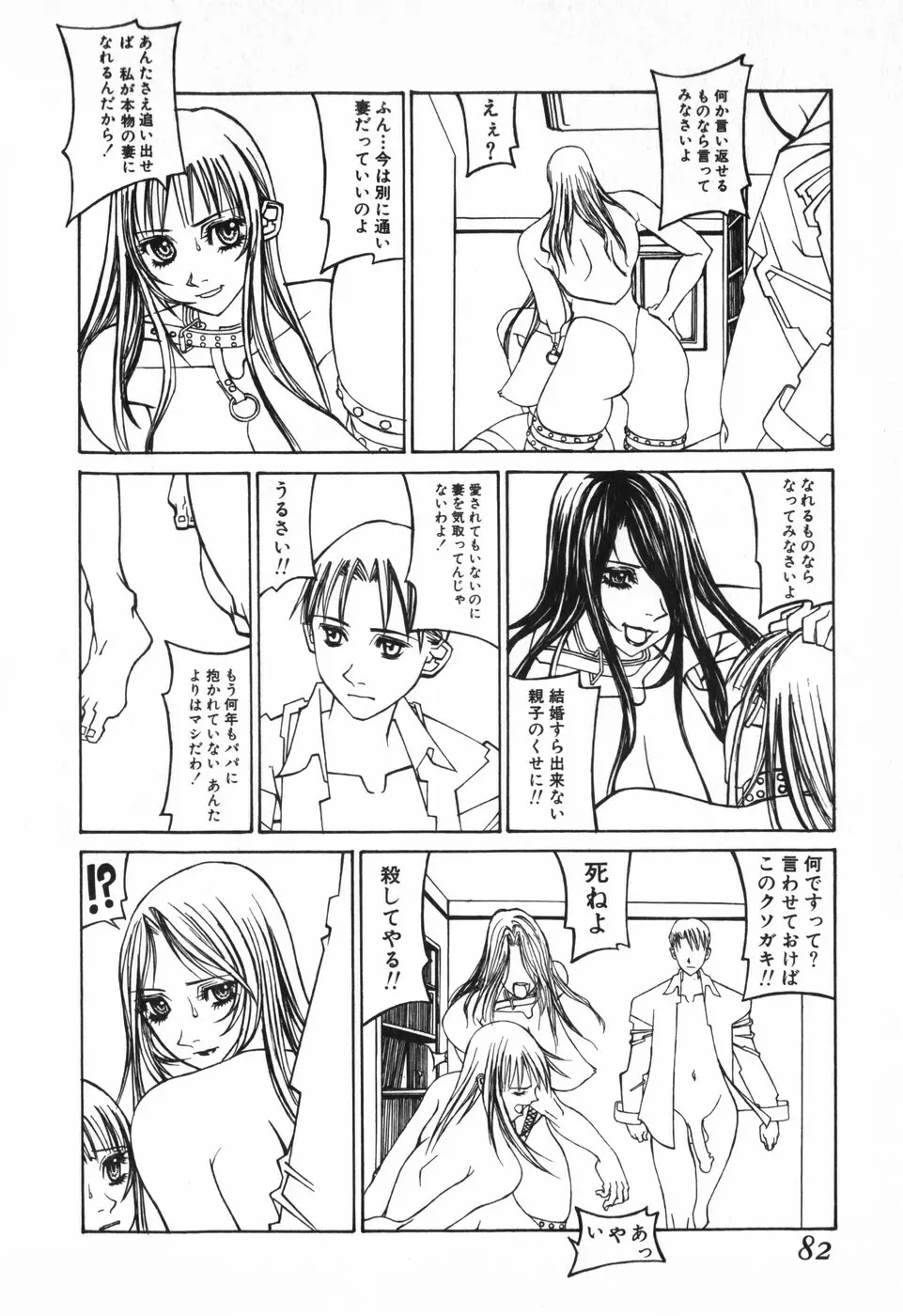 天気輪の丘で視た世界 Page.84