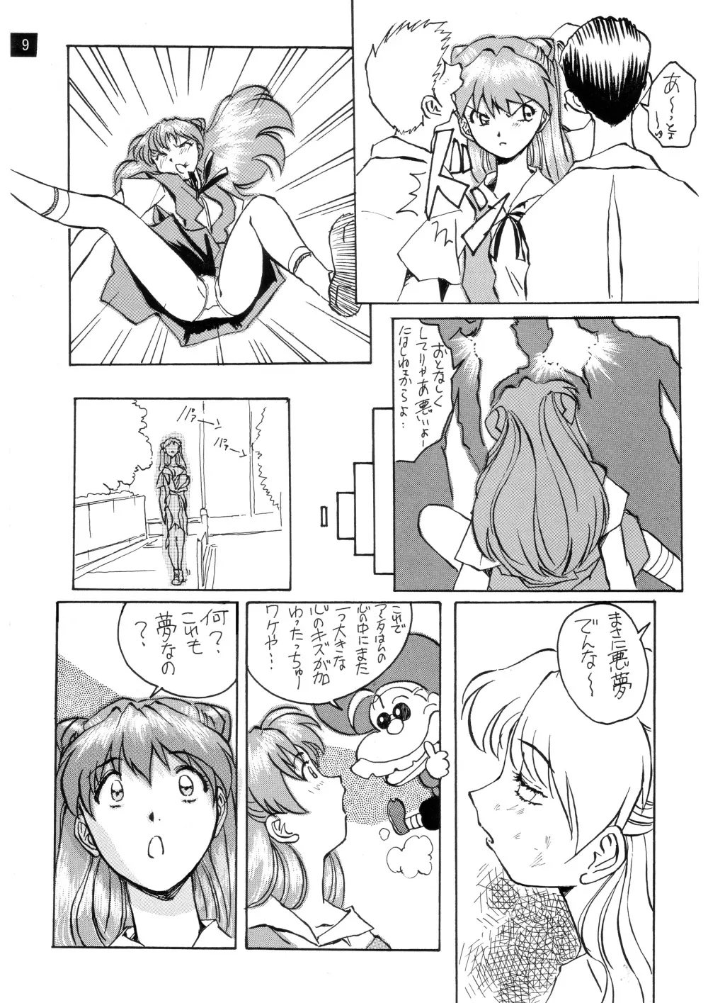 前世紀のエヴァンゲリコサン Page.10