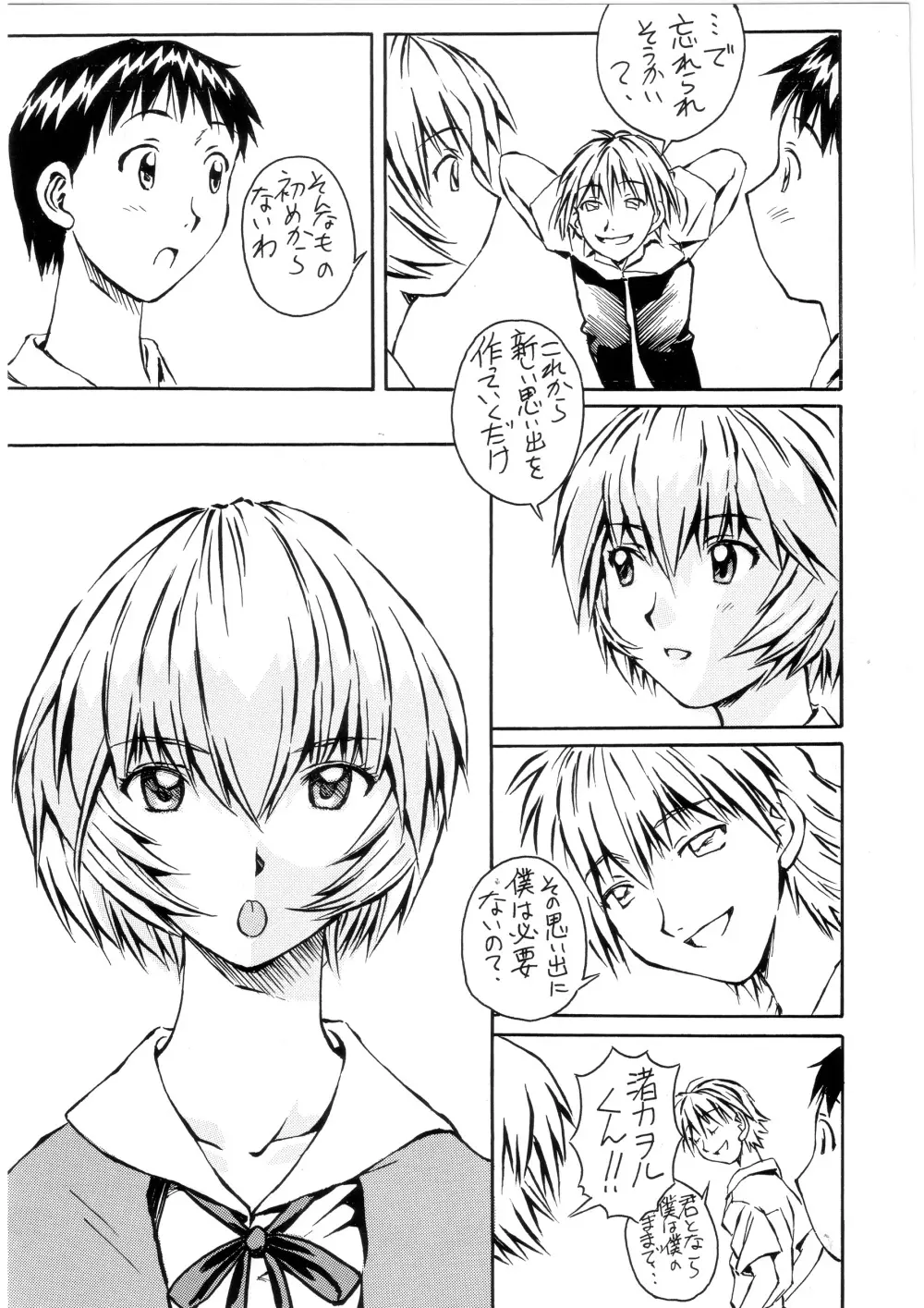 前世紀のエヴァンゲリコサン Page.136