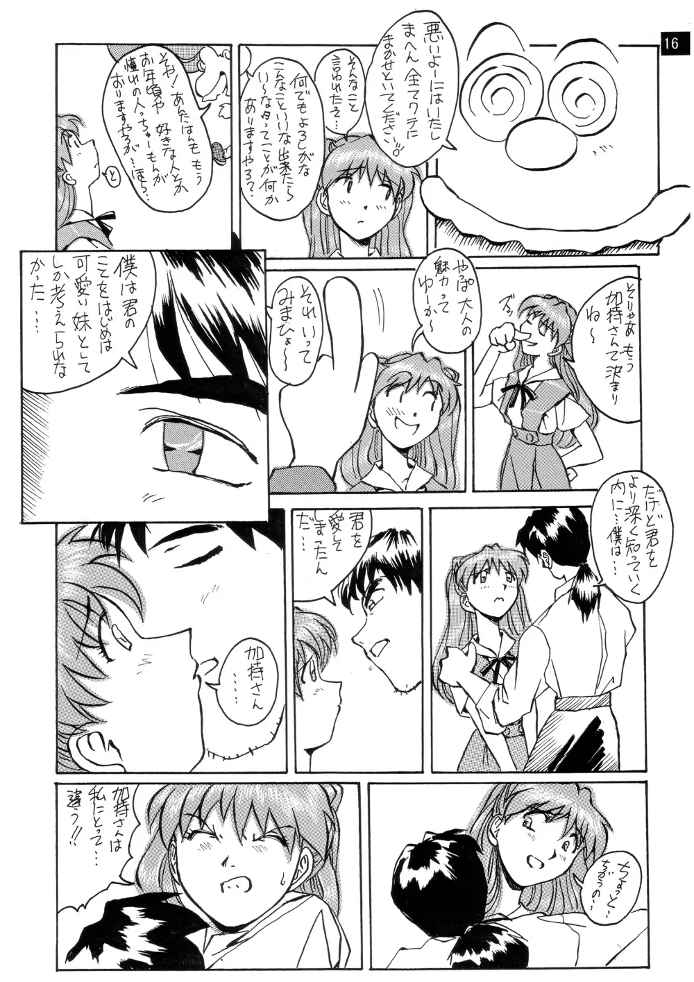 前世紀のエヴァンゲリコサン Page.15