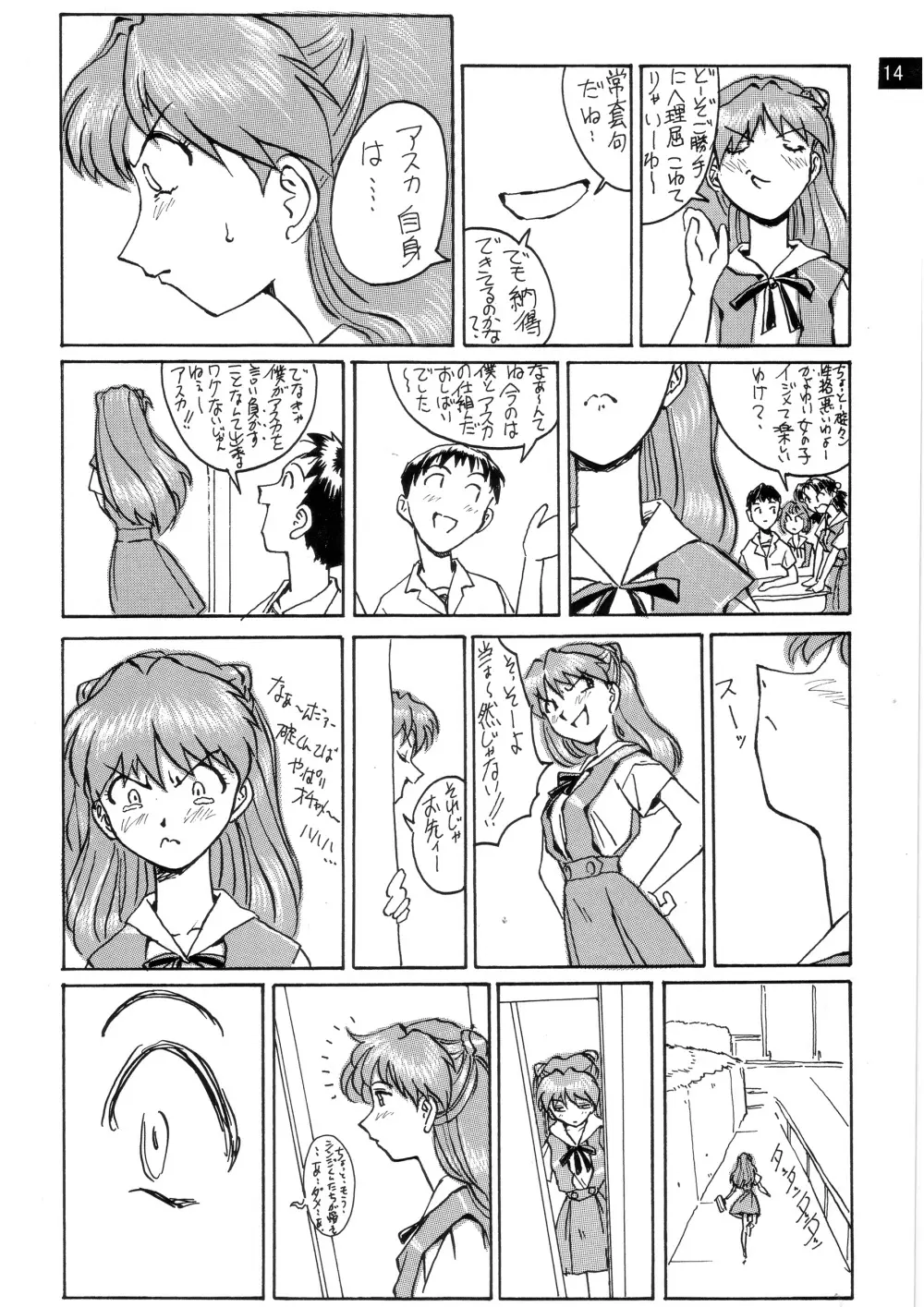 前世紀のエヴァンゲリコサン Page.16