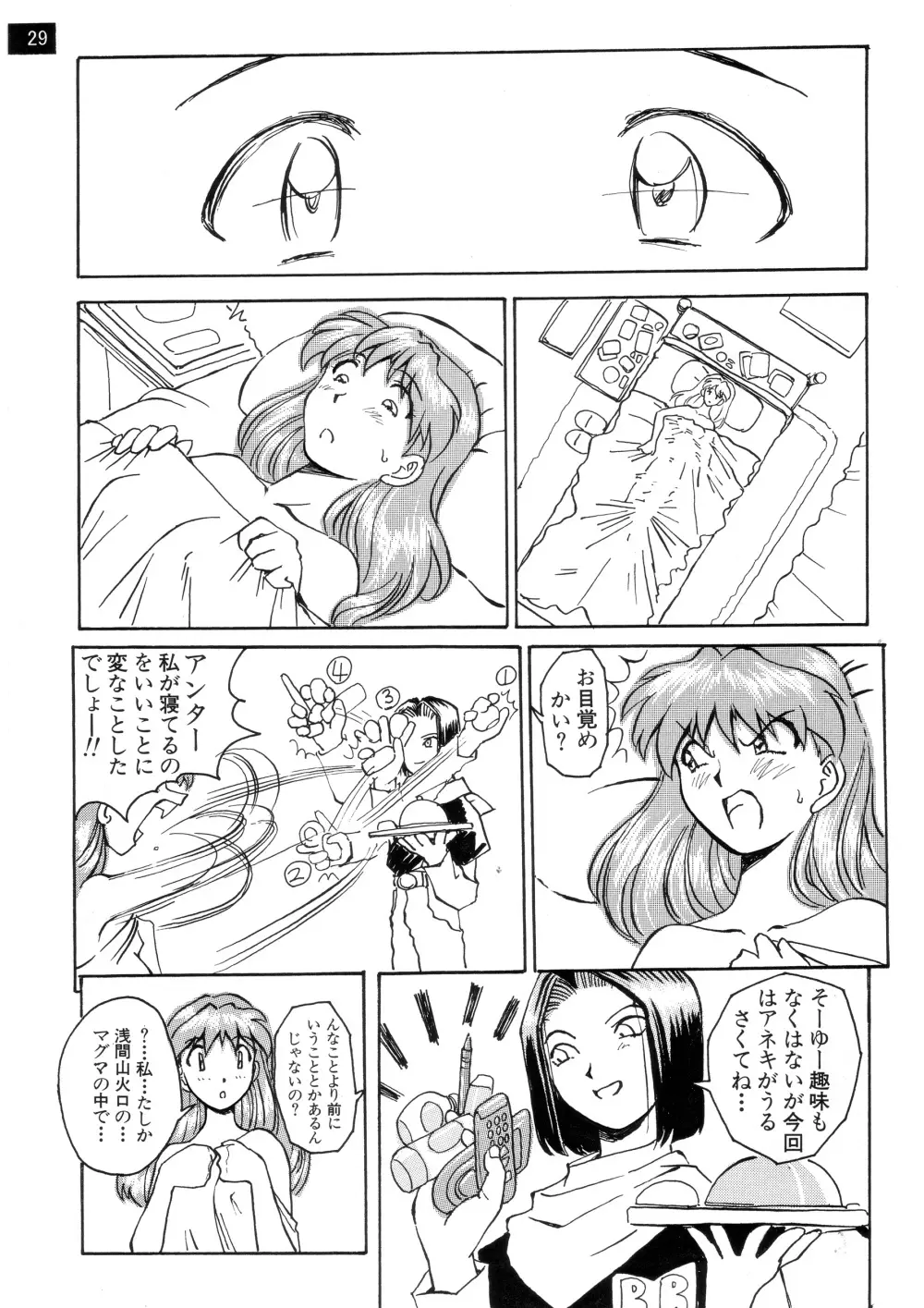 前世紀のエヴァンゲリコサン Page.30