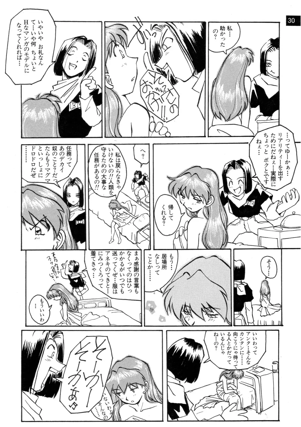 前世紀のエヴァンゲリコサン Page.31