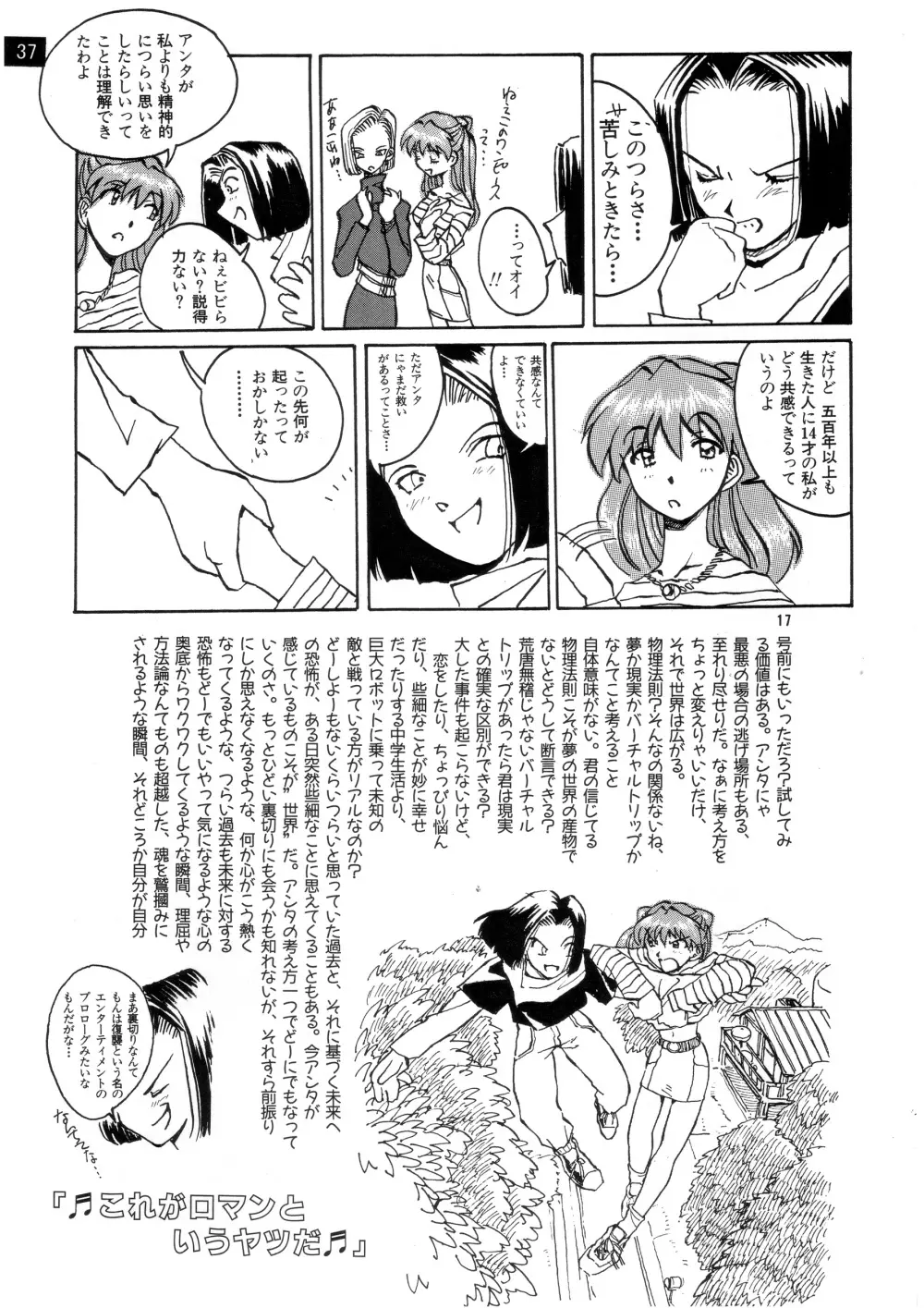 前世紀のエヴァンゲリコサン Page.38