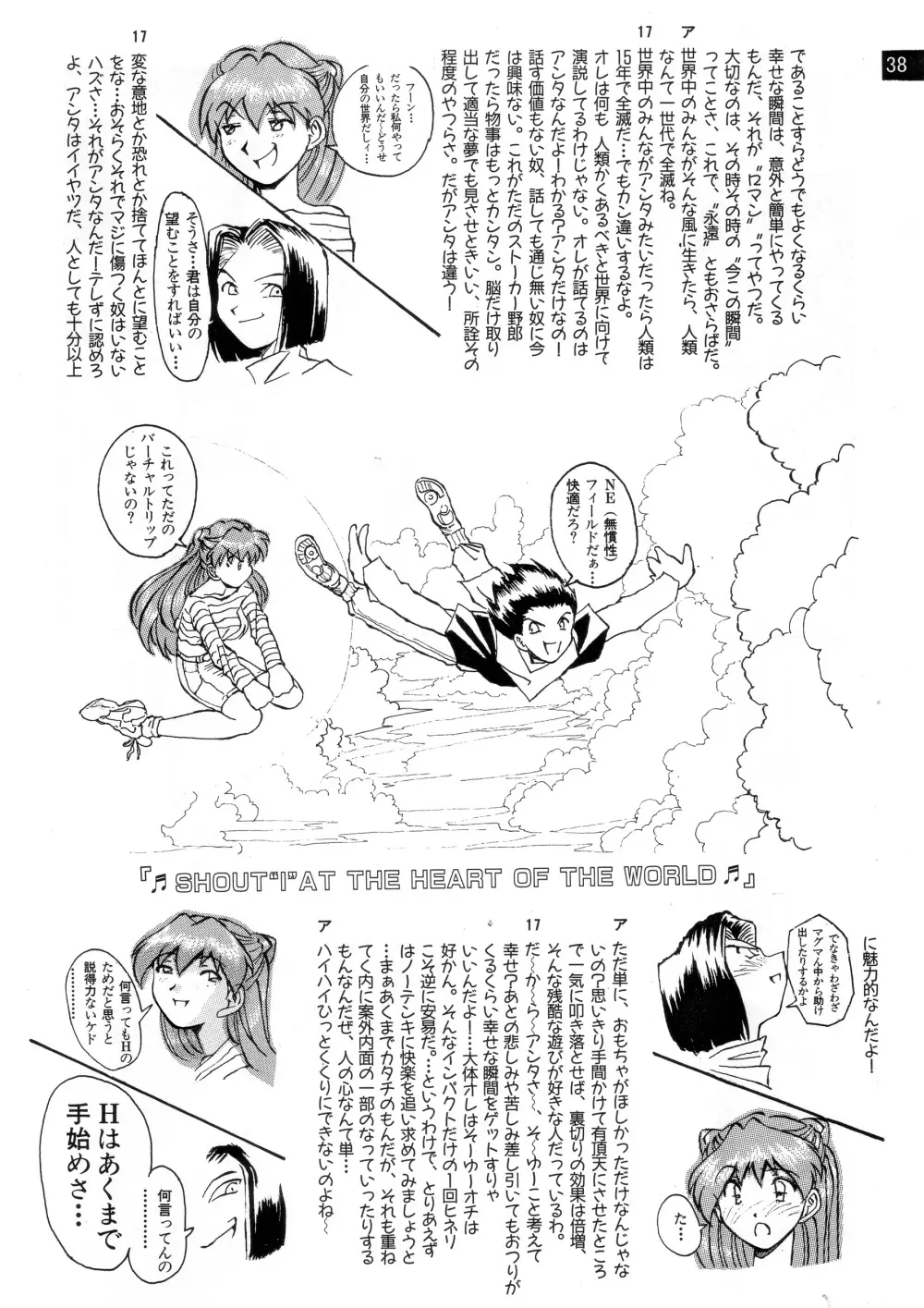 前世紀のエヴァンゲリコサン Page.39