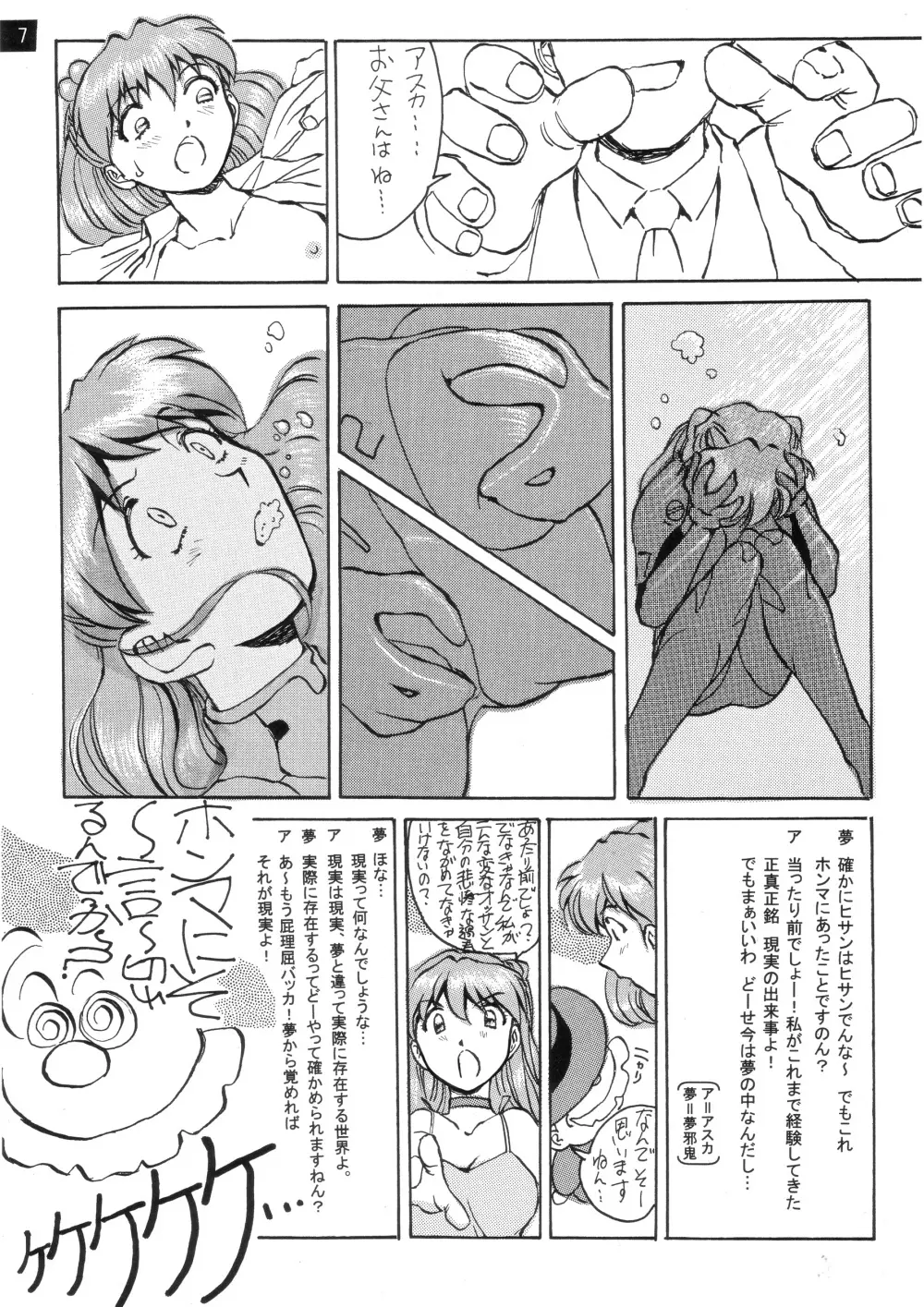 前世紀のエヴァンゲリコサン Page.8