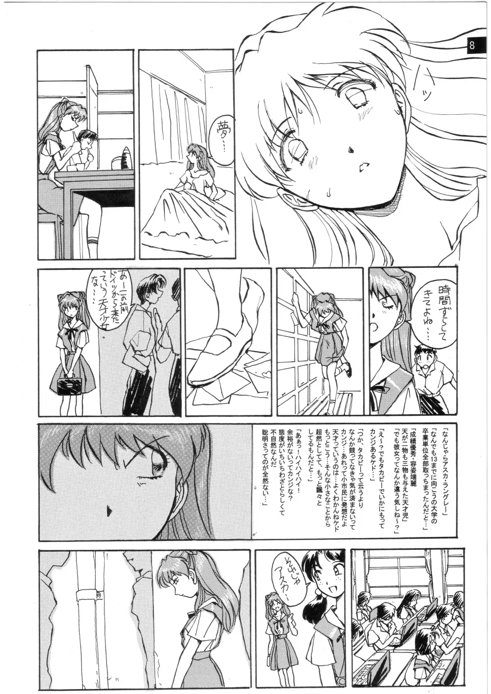 前世紀のエヴァンゲリコサン Page.9