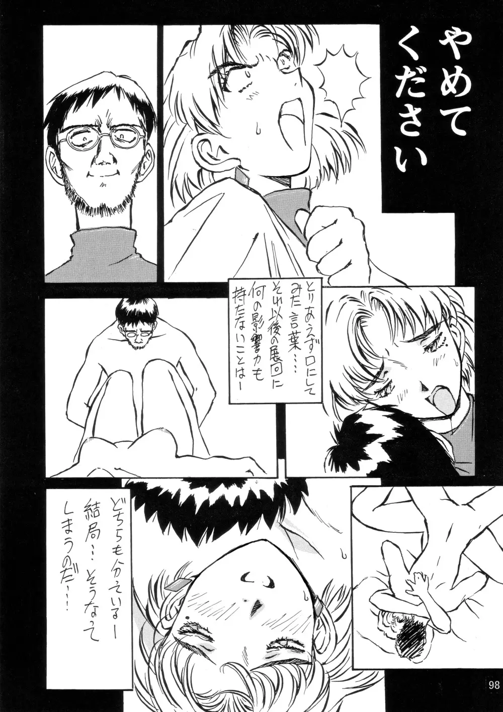 前世紀のエヴァンゲリコサン Page.99