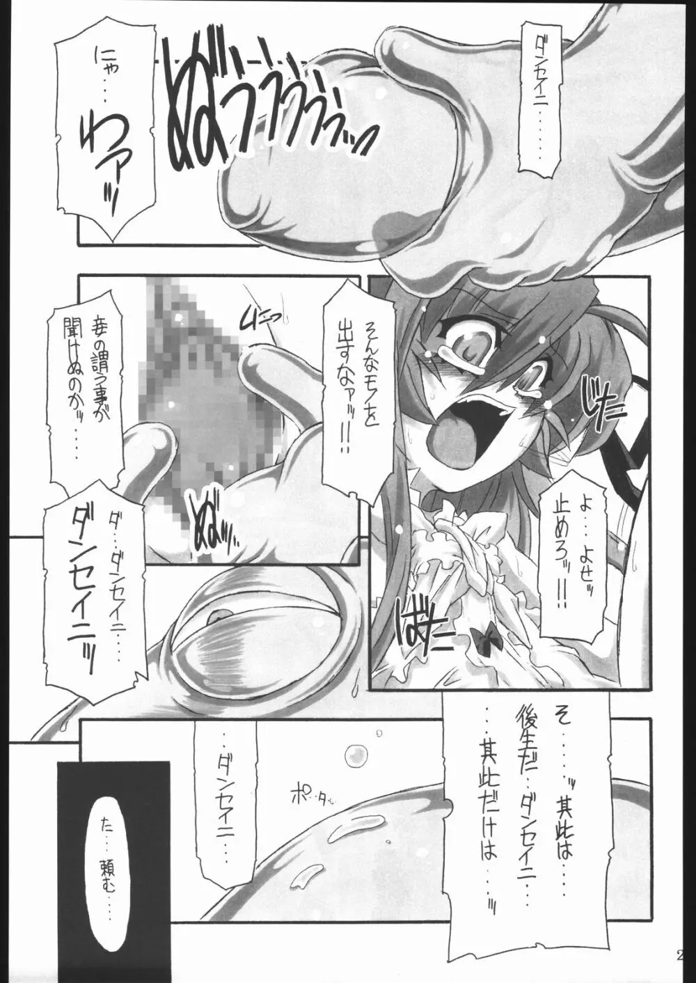 (C67) [NNZ 団 (グレート魔神) 発掘！アルアル大作戦 (デモンベイン) Page.28