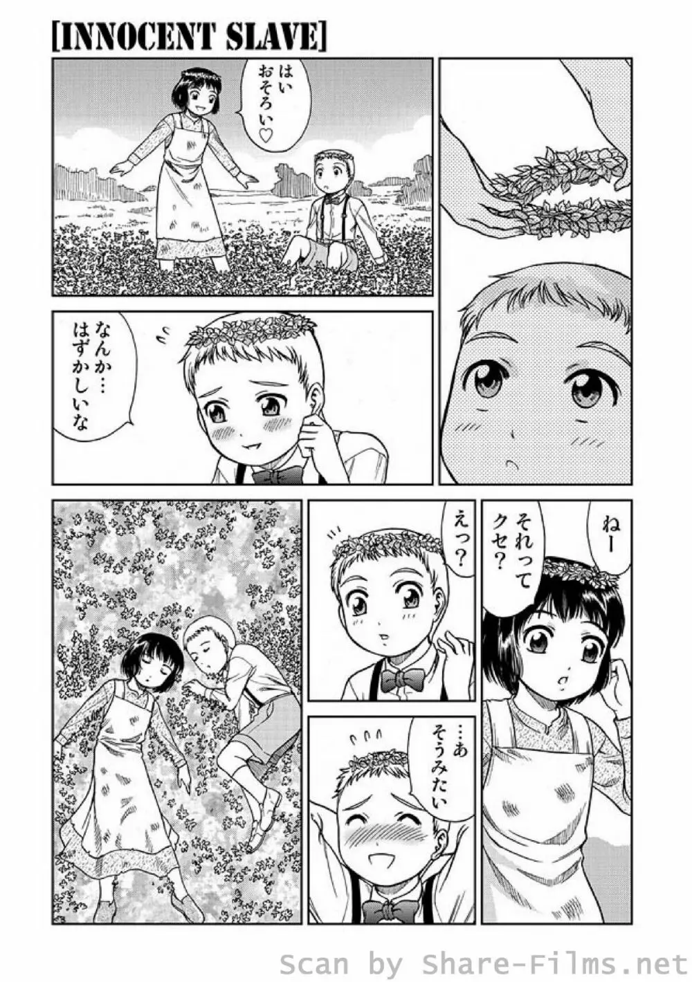 COMIC しちゅぷれ Vol.6 Page.104