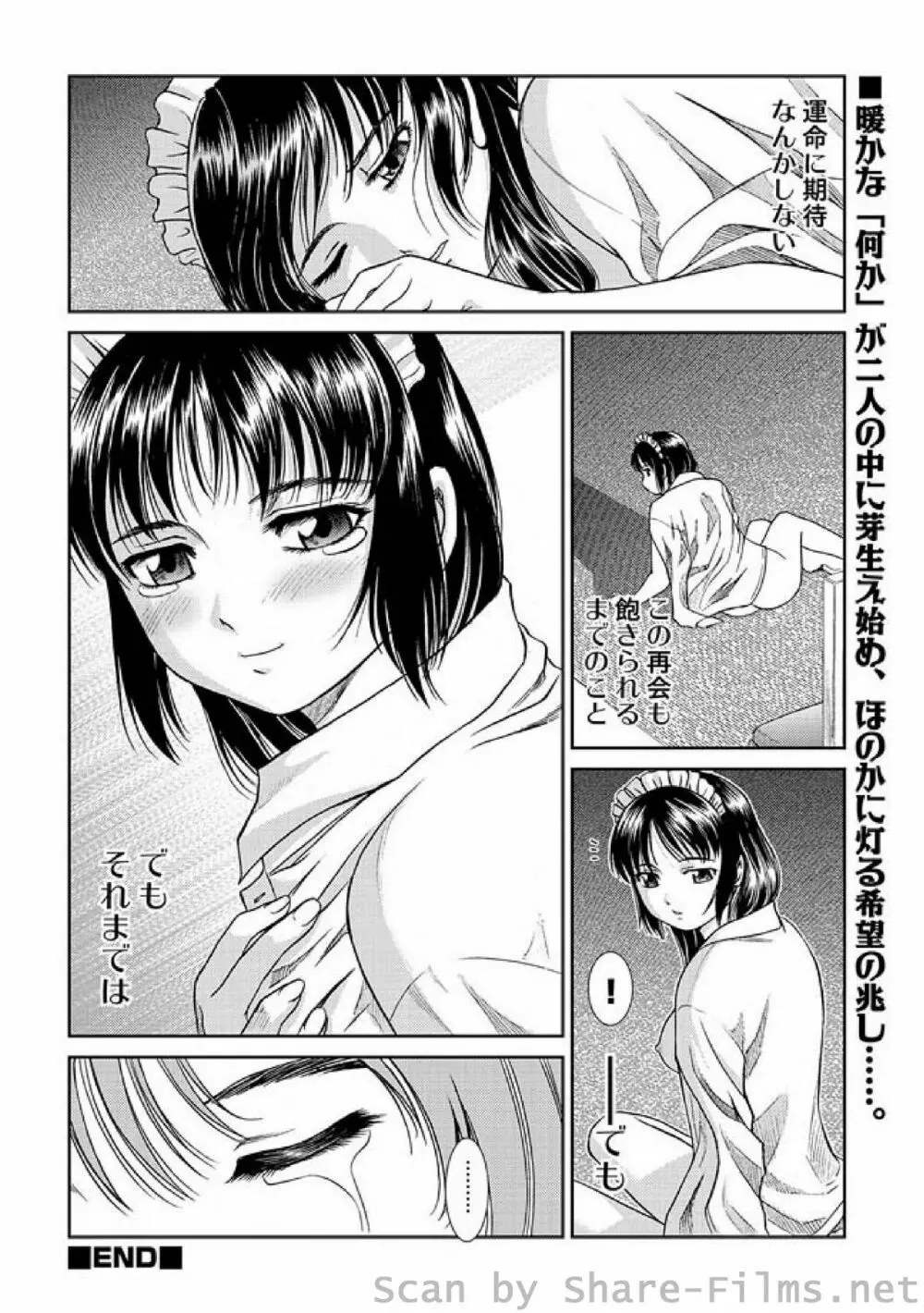 COMIC しちゅぷれ Vol.6 Page.117