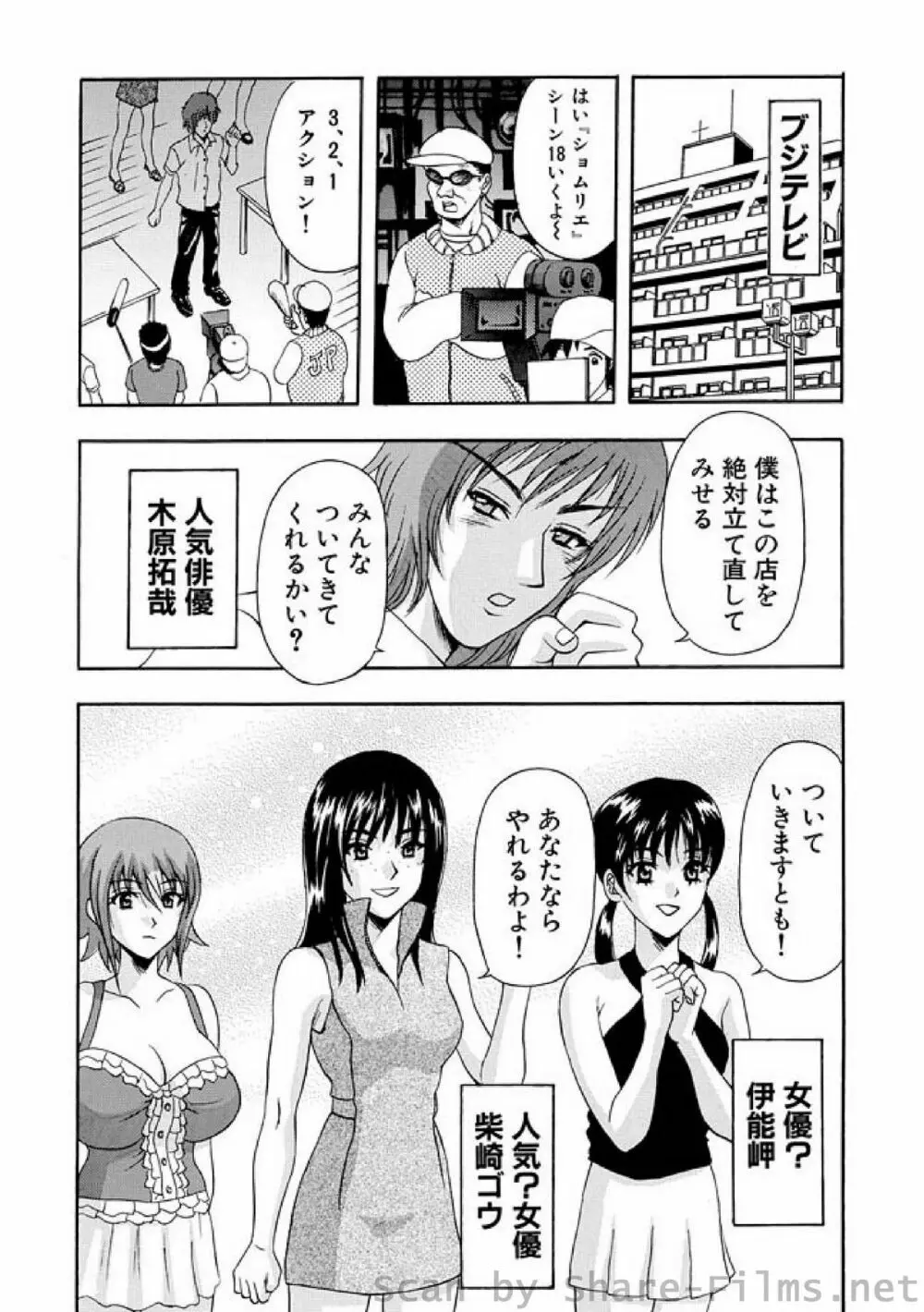 COMIC しちゅぷれ Vol.6 Page.150