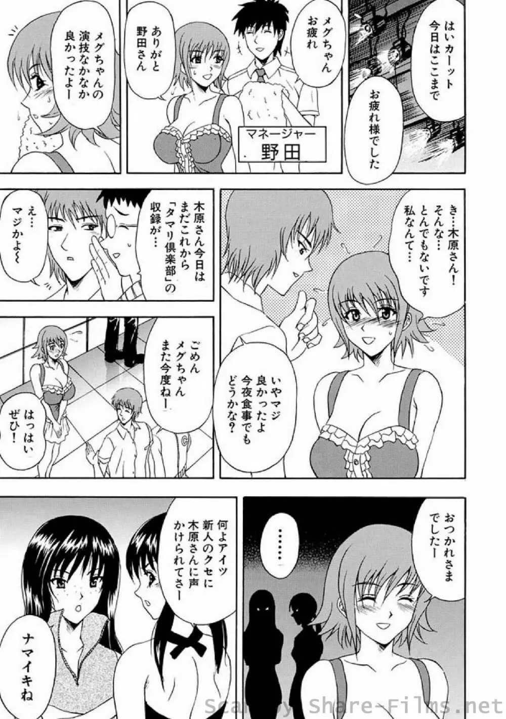 COMIC しちゅぷれ Vol.6 Page.152