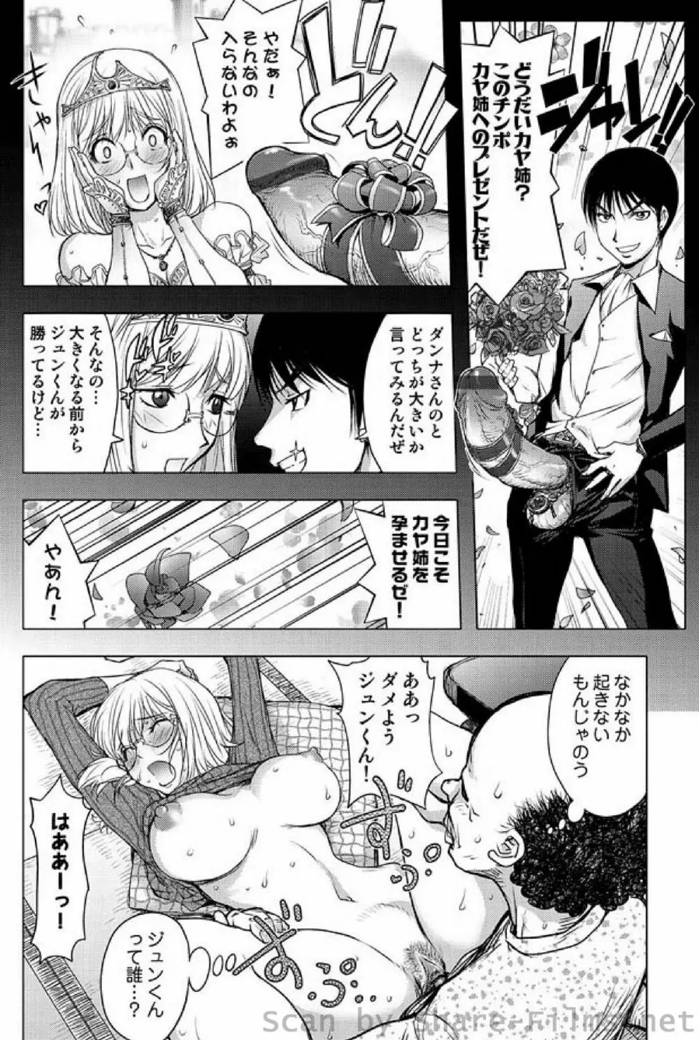 COMIC しちゅぷれ Vol.6 Page.21