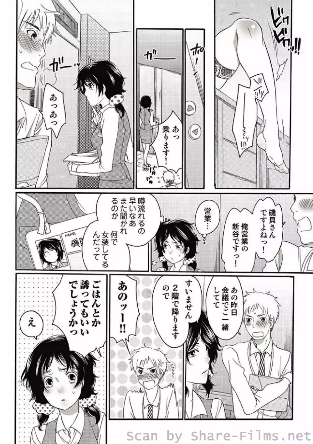 COMIC しちゅぷれ Vol.6 Page.35