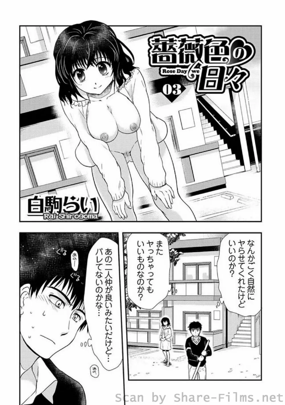 COMIC しちゅぷれ Vol.6 Page.71